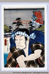 「東海道五十三次之内」 「四日市」「鶯塚大八」