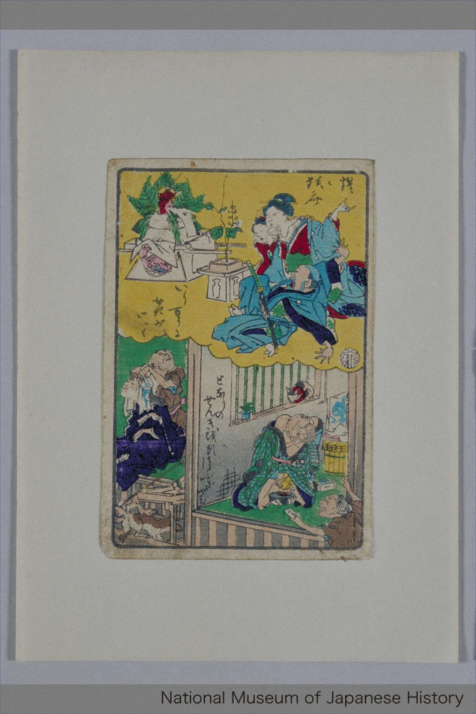 (狂斎百図)「いり豆に花がさく」「となりのせんきを頭つふにやむ」