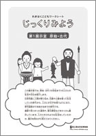 第1展示室<br />原始・古代