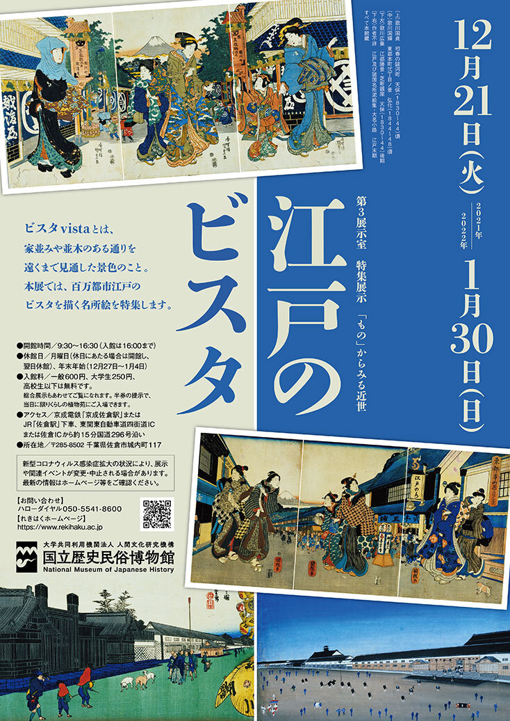 江戸のビスタのポスター画像