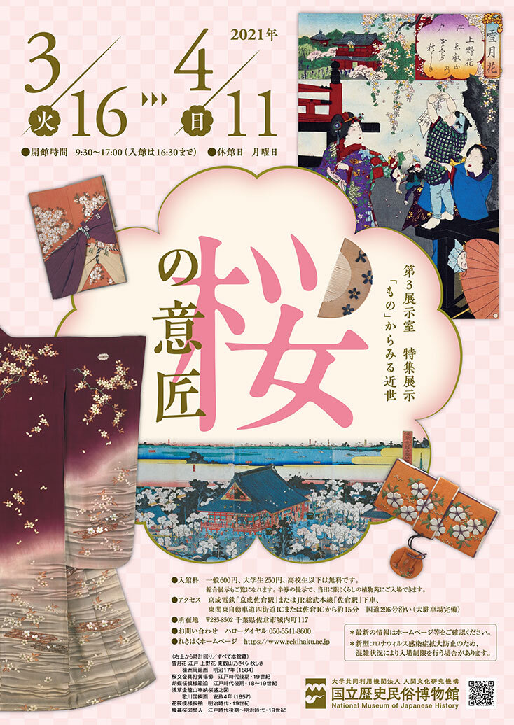 桜の意匠のポスター