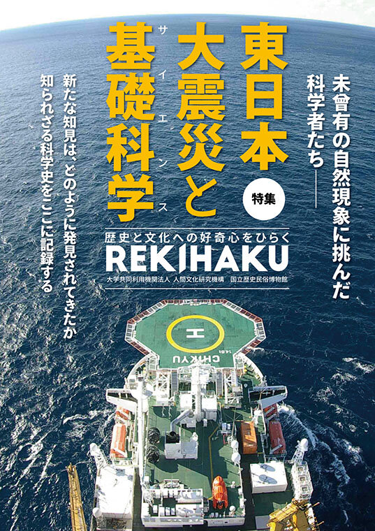 REKIHAKU 019