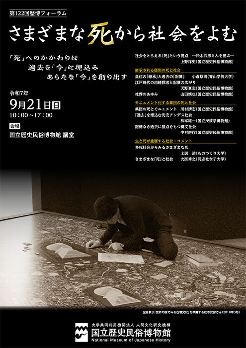 第122回歴博フォーラム