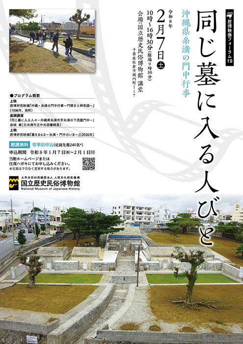 歴博映像フォーラム19