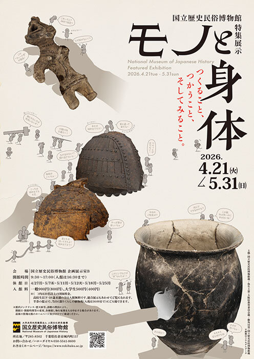 「モノと身体」