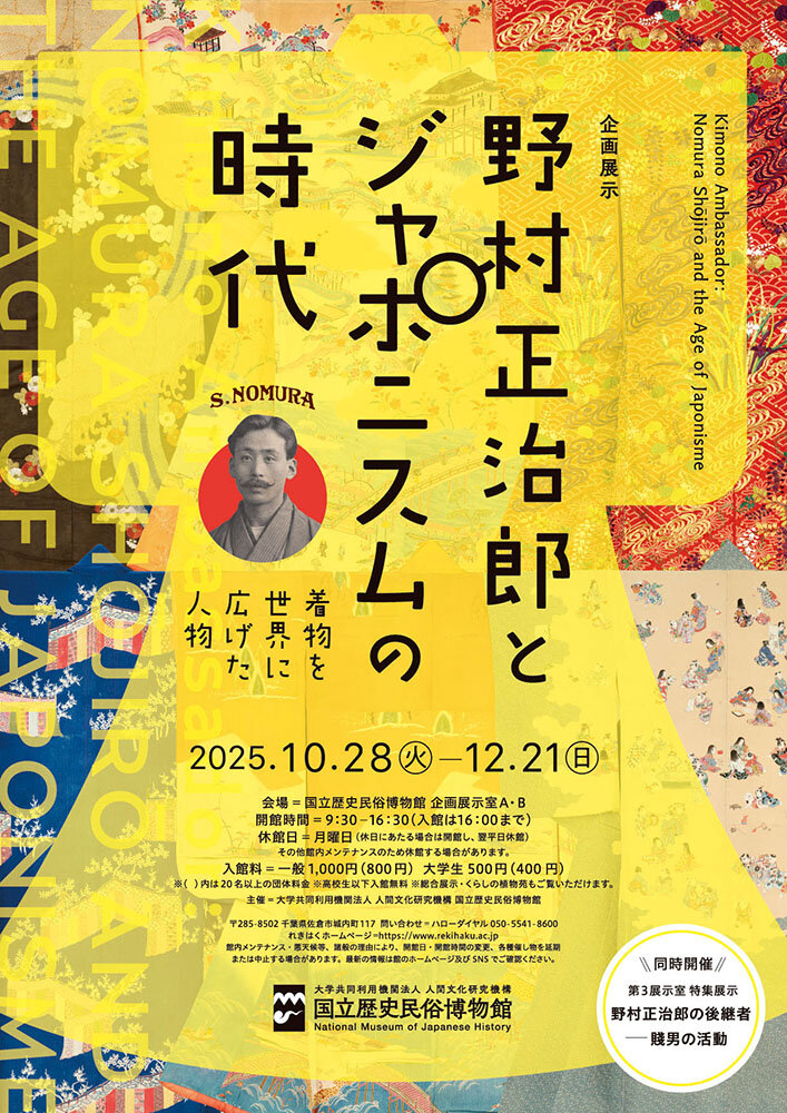 野村正治郎とジャポニスムの時代―着物を世界に広げた人物