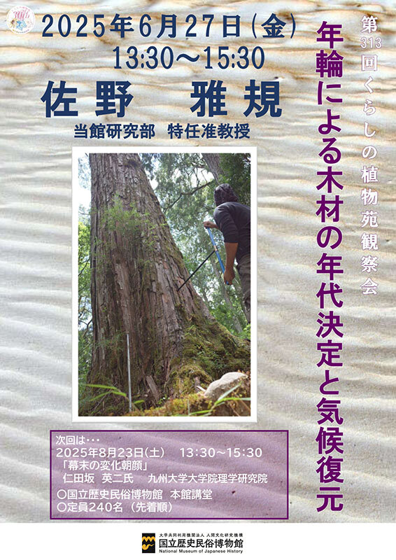 第313回観察会