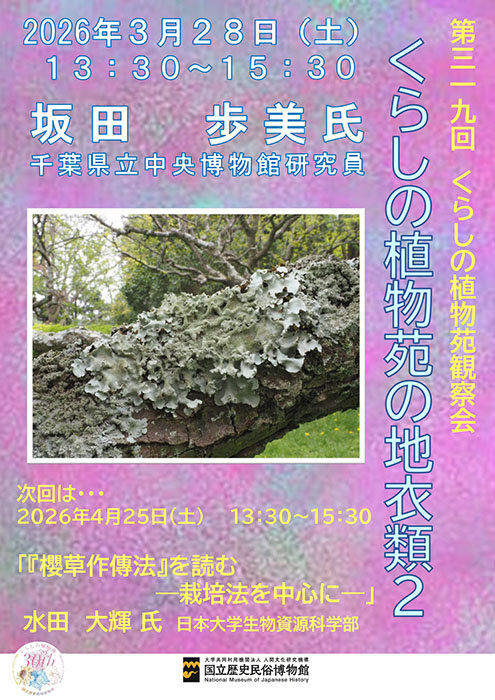 くらしの植物苑観察会