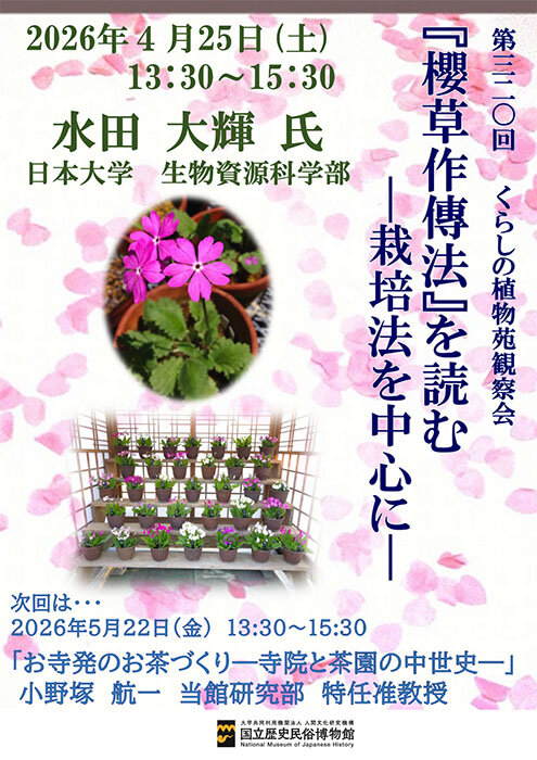 第320回観察会