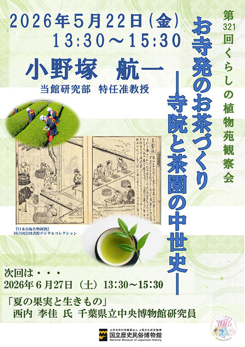 第321回観察会