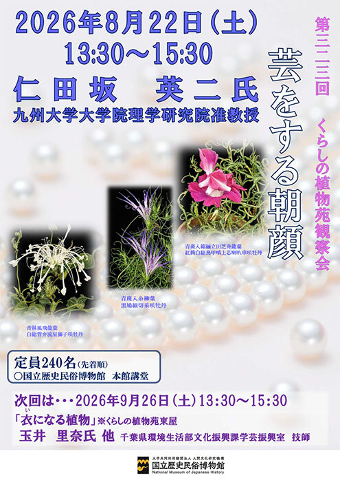 第323回植物苑観察会