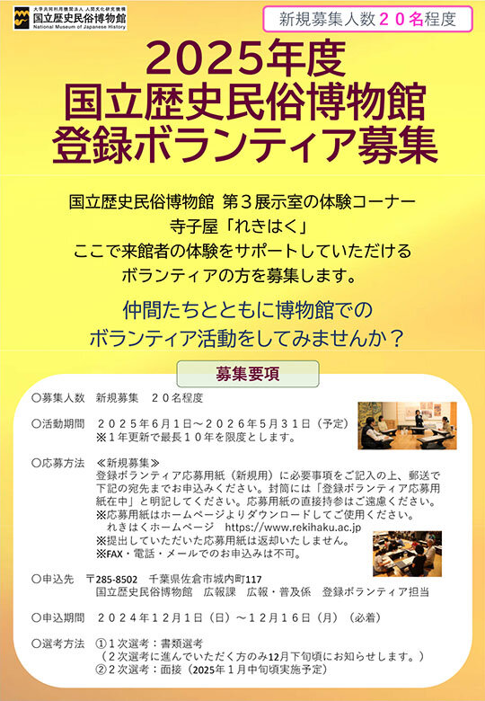 ボランティア募集