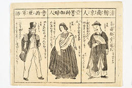 清朝南京人 亜墨利加婦人 魯西亜軍師