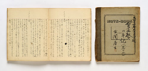 貧乏教員之手記