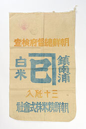 30キロ入り朝鮮米の米袋