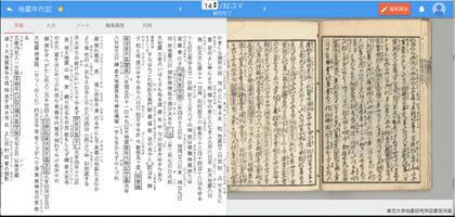 史料の翻刻（文字起こし）画面の画像
