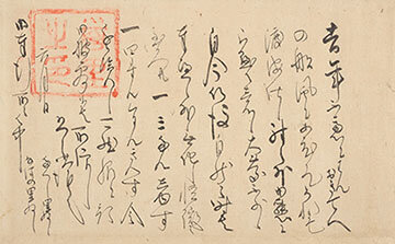那覇里主・沢岻里主(たくしさとぬし)書状