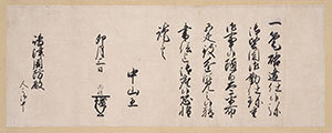 中山王尚穆(しょうぼく)書状