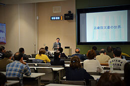 11月23日(金曜)と25日(日曜)の両日、合わせて約50人の参加を得て「企画展示『日本の中世文書』に特別ご招待」の講演を行った様子