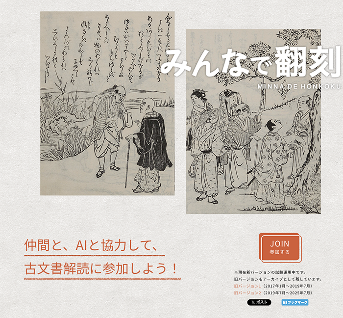 みんなで翻刻