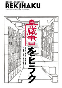 書籍一覧 | 国立歴史民俗博物館