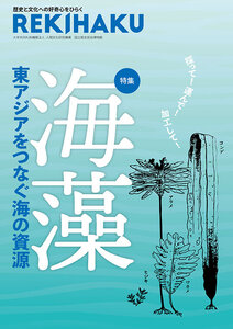 REKIHAKU 016