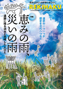REKIHAKU 018