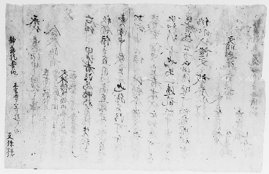 七五】 文明一一・三・二四 宗春田地売渡状