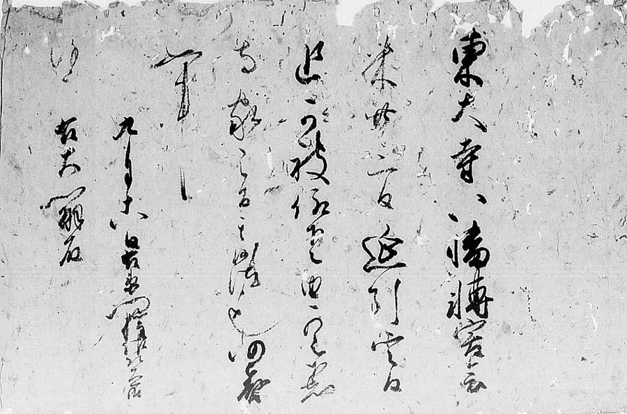 一一二】 年未詳・九・一八 右衛門権佐日野資名奉書