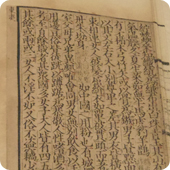 宋版後漢書（国宝・12世紀） 写真